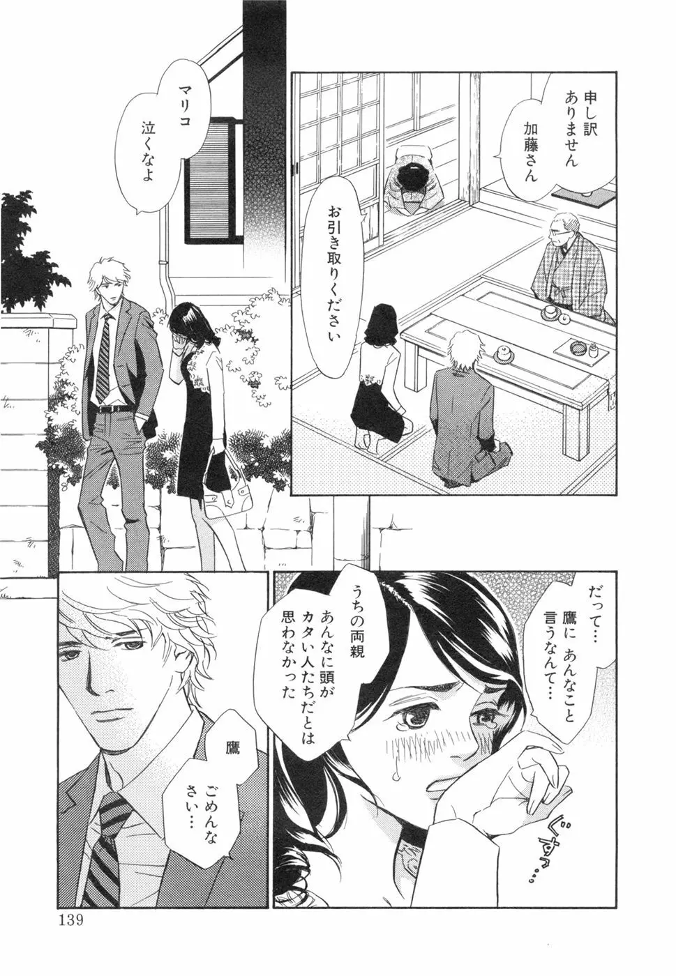 その男、タカ　加藤鷹ゴッドフィンガー伝説 03 完 Page.143