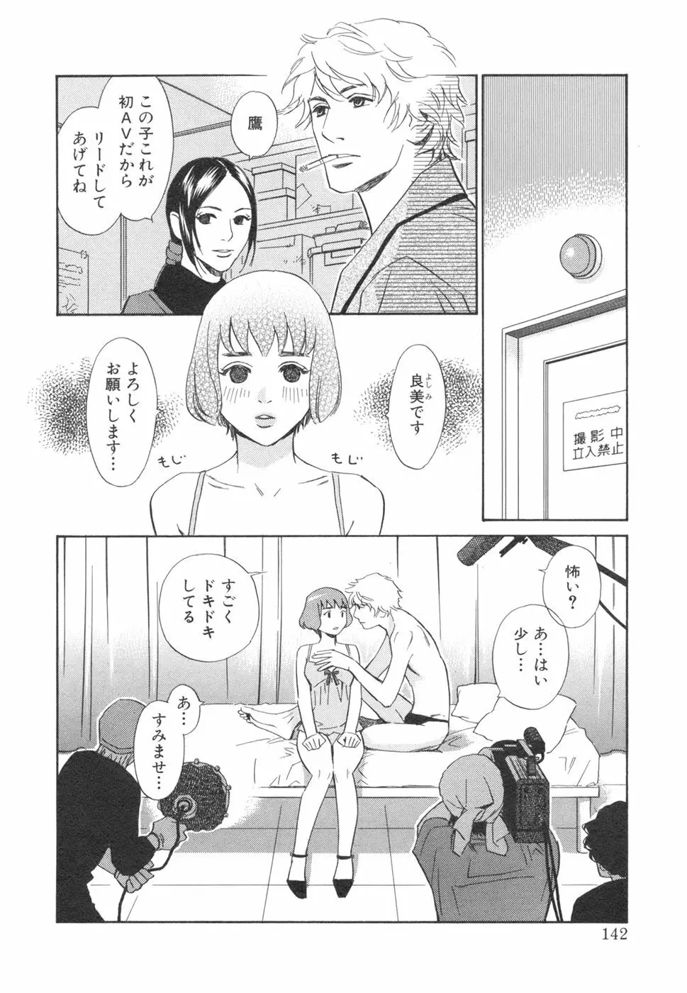 その男、タカ　加藤鷹ゴッドフィンガー伝説 03 完 Page.146