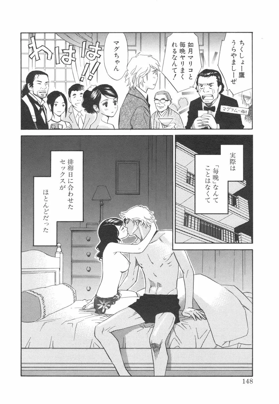 その男、タカ　加藤鷹ゴッドフィンガー伝説 03 完 Page.152