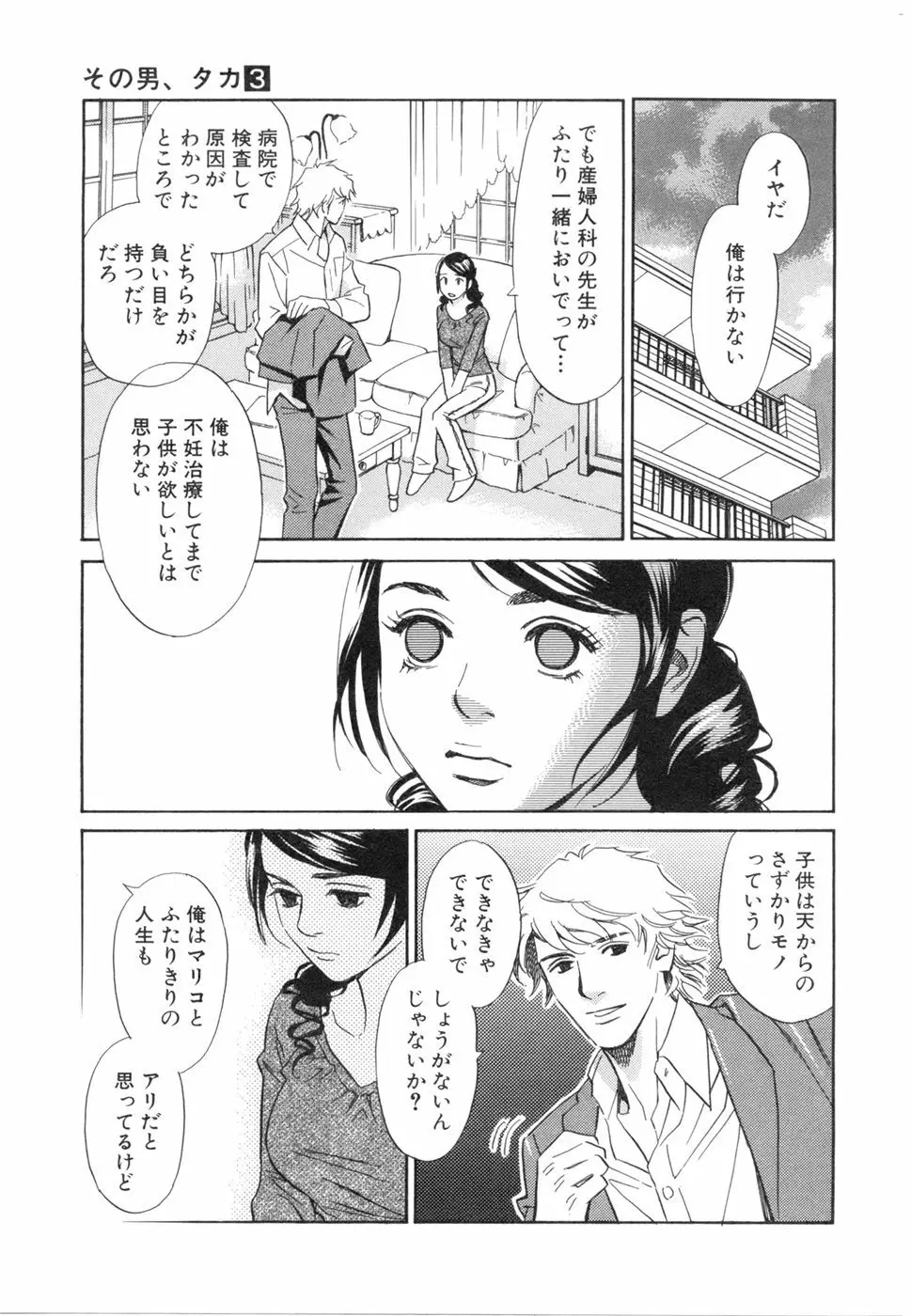 その男、タカ　加藤鷹ゴッドフィンガー伝説 03 完 Page.155