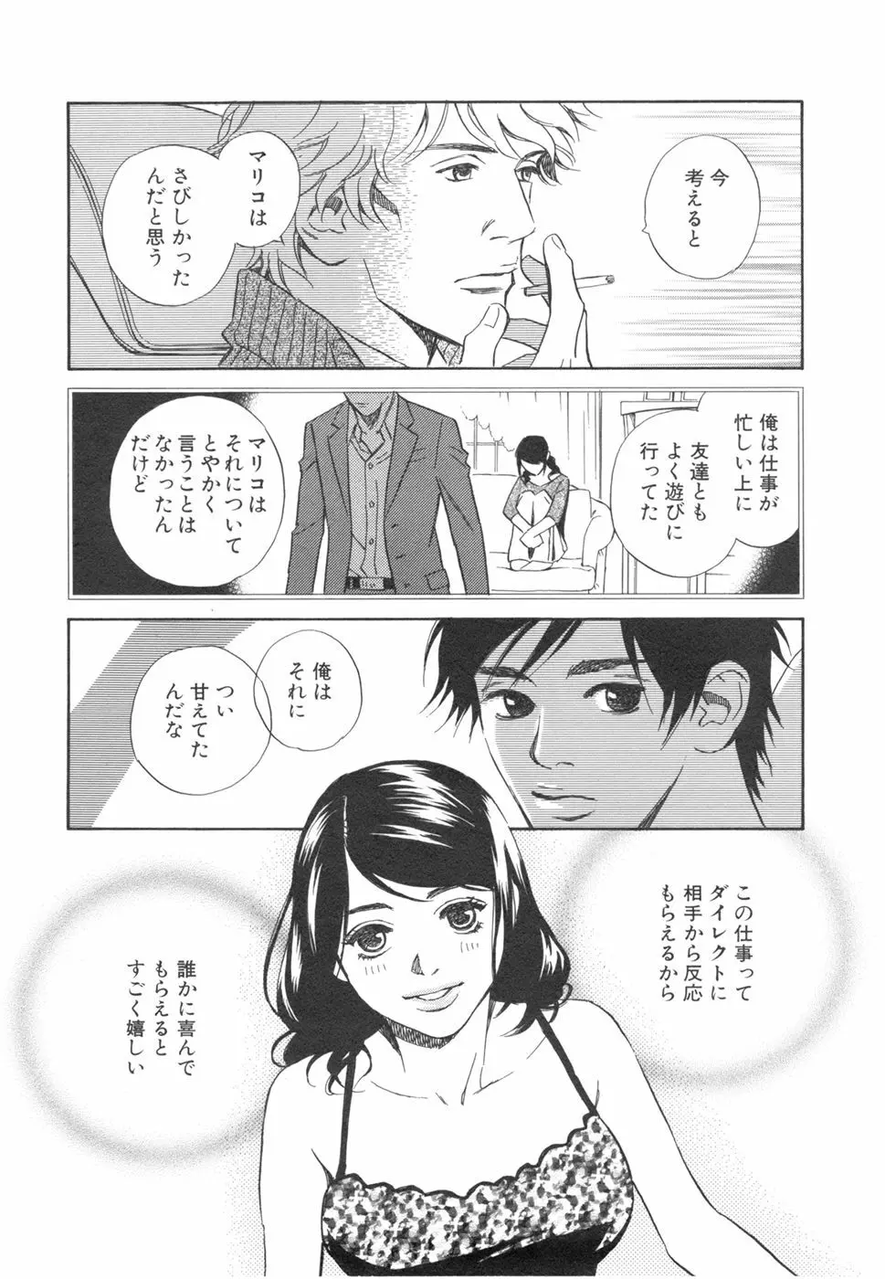 その男、タカ　加藤鷹ゴッドフィンガー伝説 03 完 Page.156