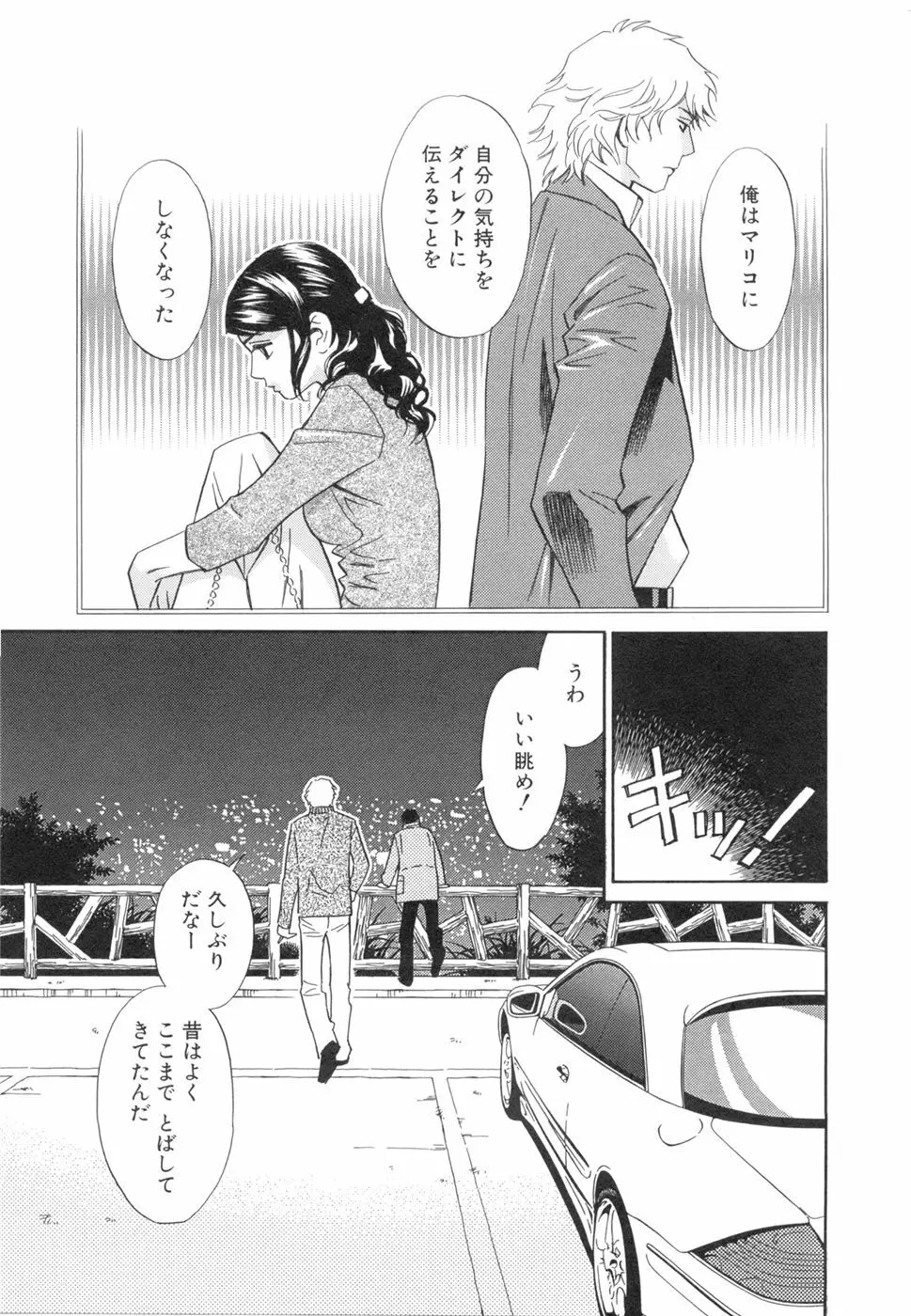 その男、タカ　加藤鷹ゴッドフィンガー伝説 03 完 Page.157