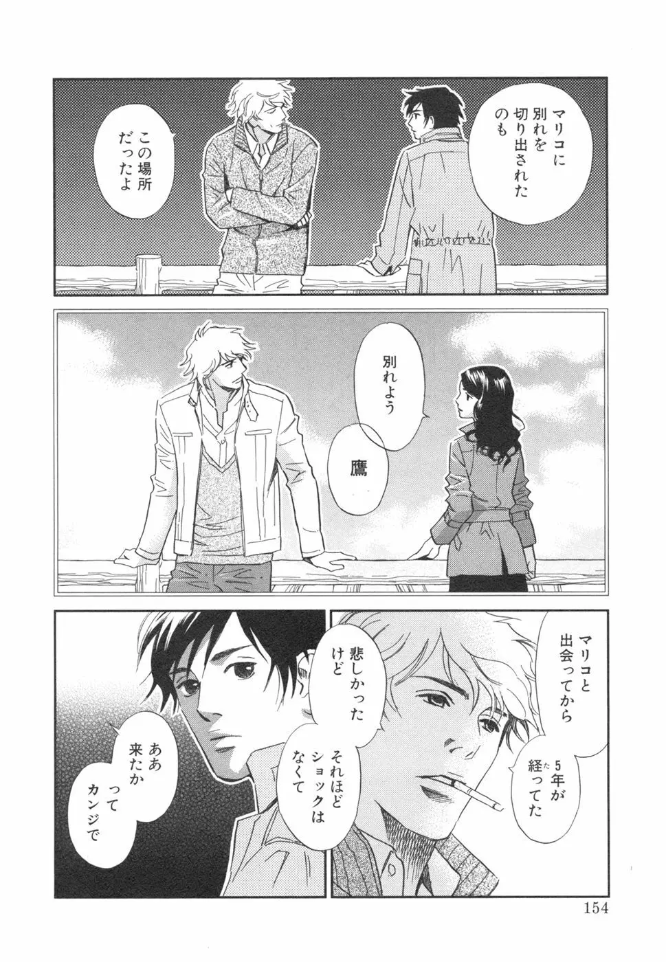 その男、タカ　加藤鷹ゴッドフィンガー伝説 03 完 Page.158