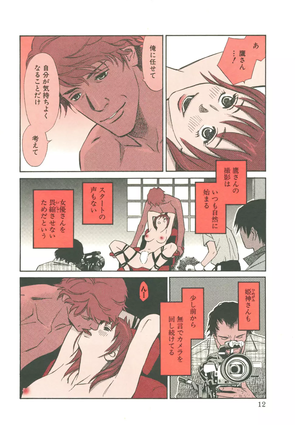 その男、タカ　加藤鷹ゴッドフィンガー伝説 03 完 Page.16