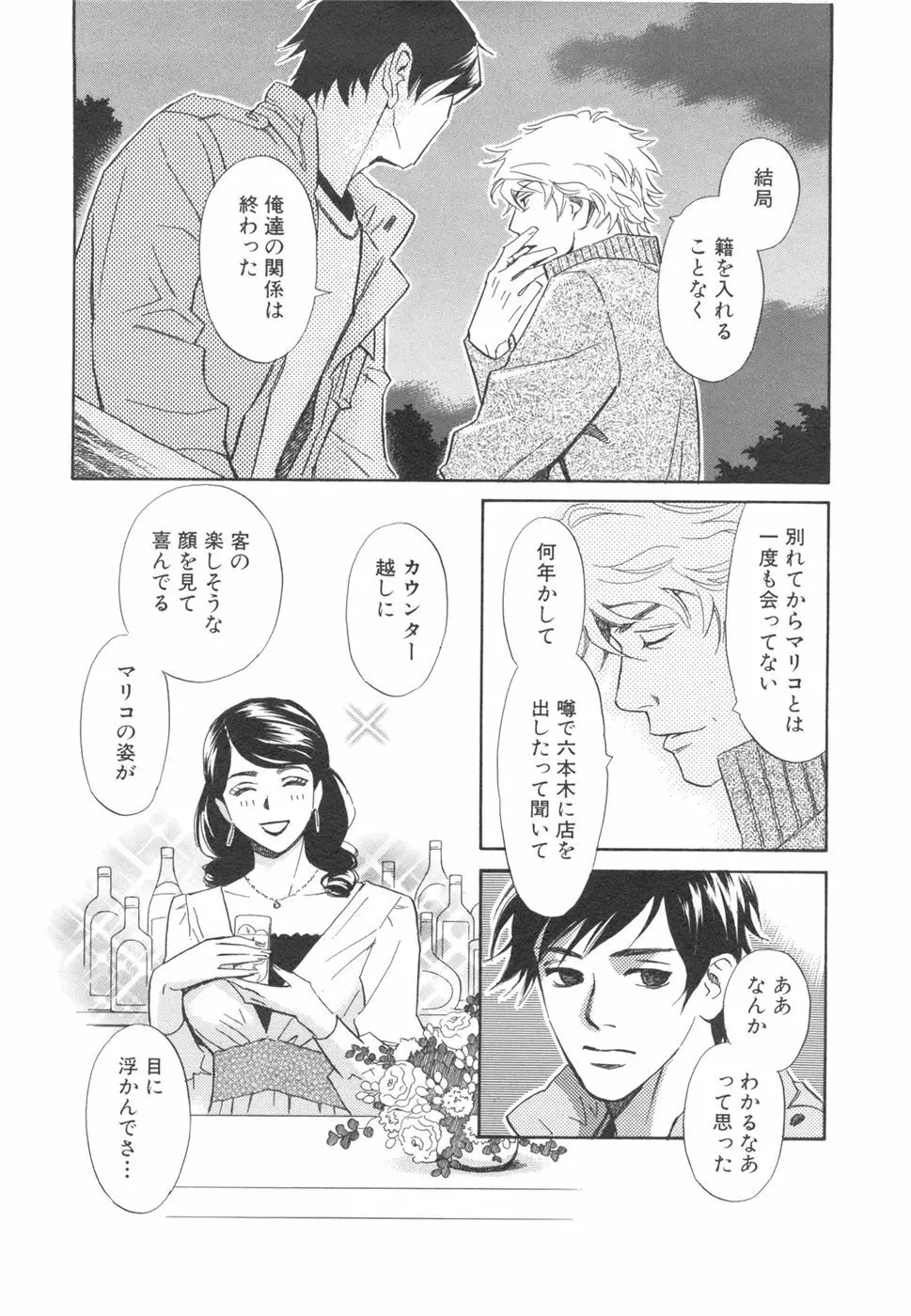 その男、タカ　加藤鷹ゴッドフィンガー伝説 03 完 Page.160