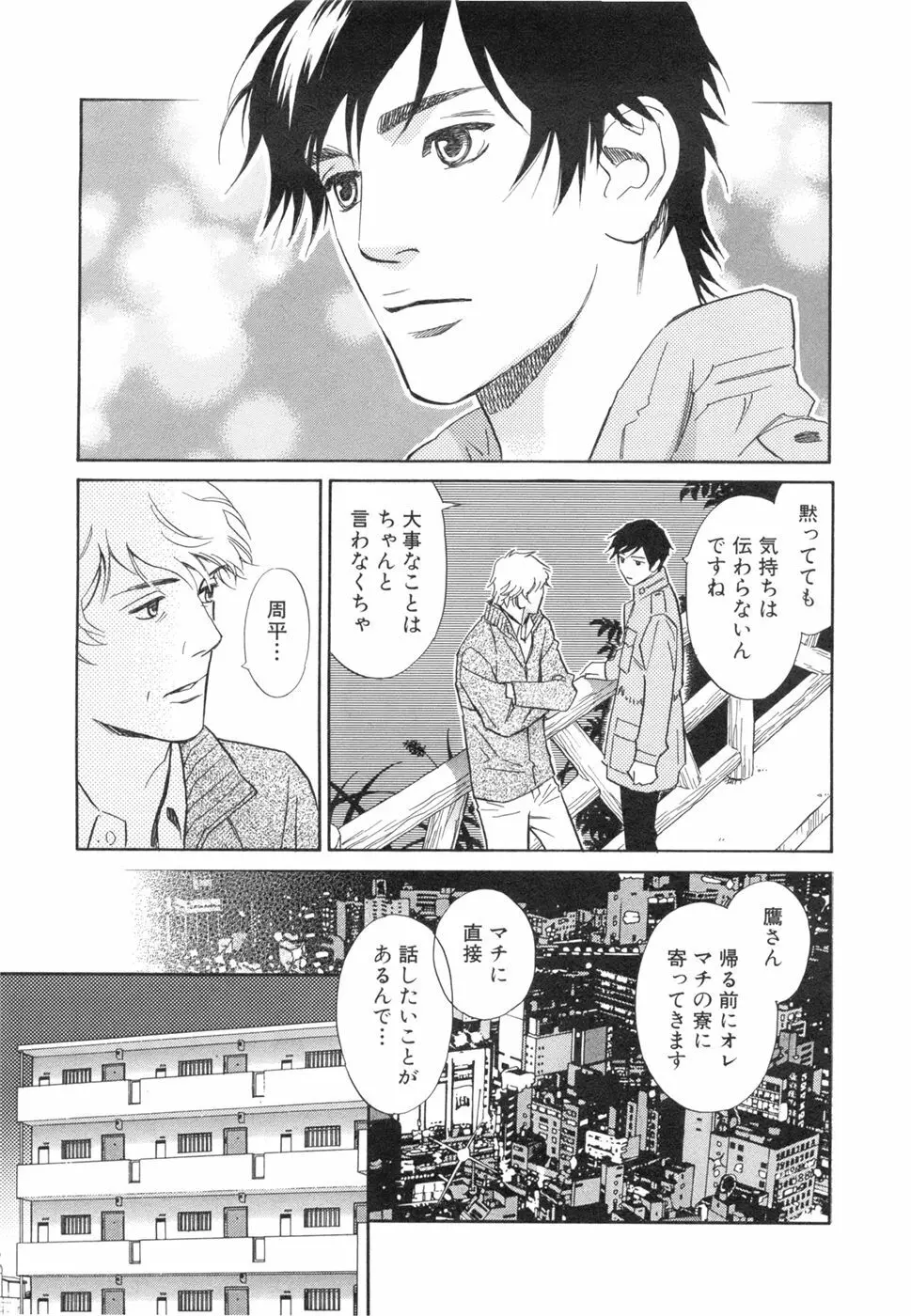 その男、タカ　加藤鷹ゴッドフィンガー伝説 03 完 Page.161