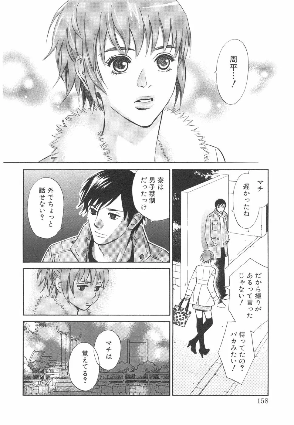 その男、タカ　加藤鷹ゴッドフィンガー伝説 03 完 Page.162