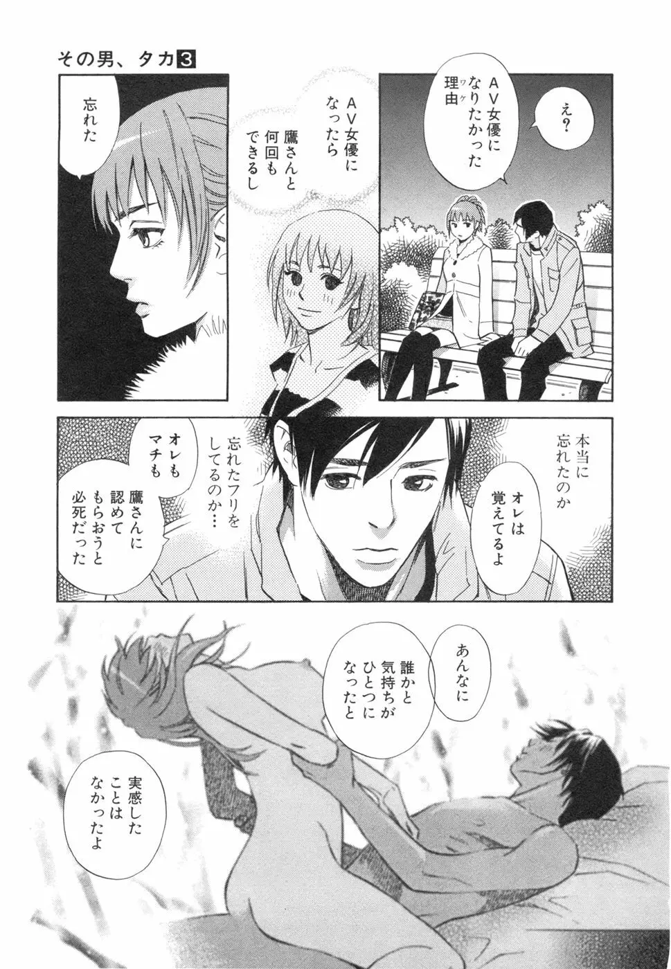 その男、タカ　加藤鷹ゴッドフィンガー伝説 03 完 Page.163