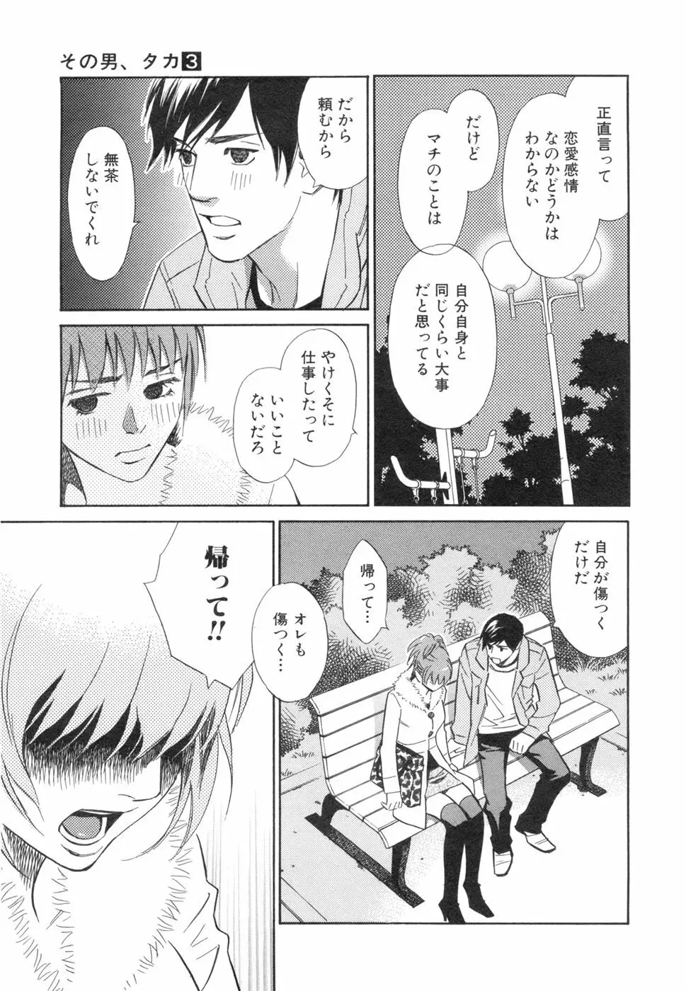 その男、タカ　加藤鷹ゴッドフィンガー伝説 03 完 Page.165