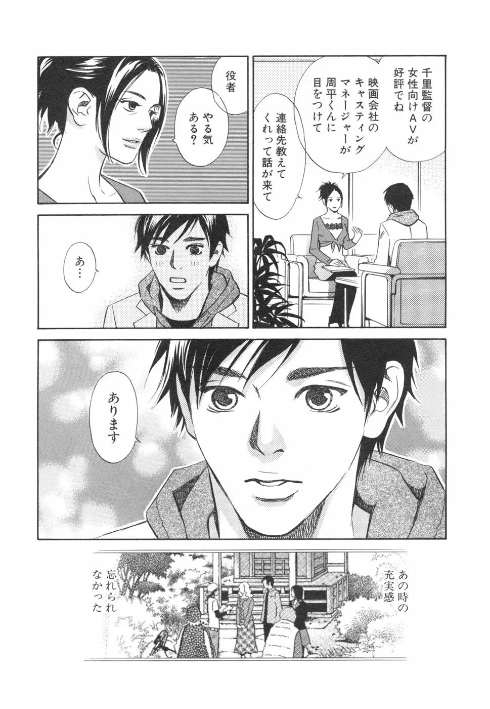 その男、タカ　加藤鷹ゴッドフィンガー伝説 03 完 Page.168