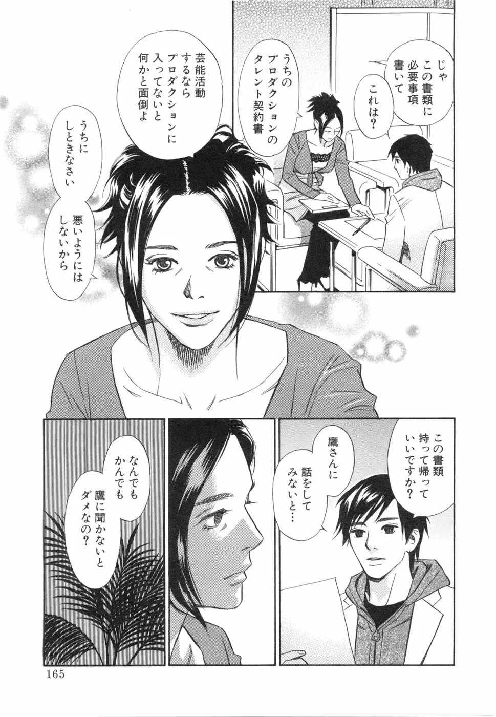 その男、タカ　加藤鷹ゴッドフィンガー伝説 03 完 Page.169