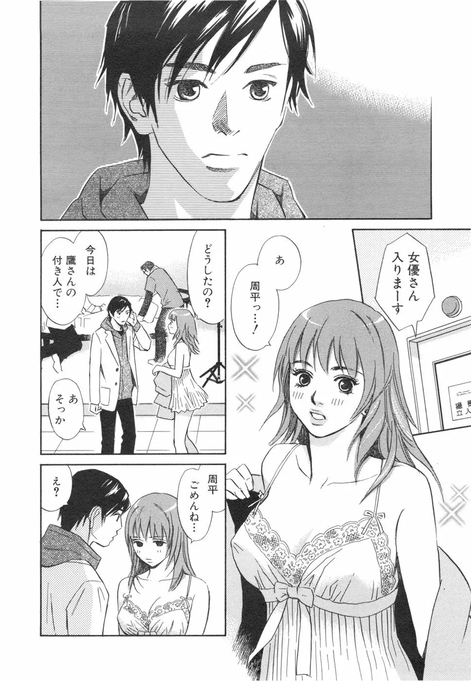 その男、タカ　加藤鷹ゴッドフィンガー伝説 03 完 Page.174