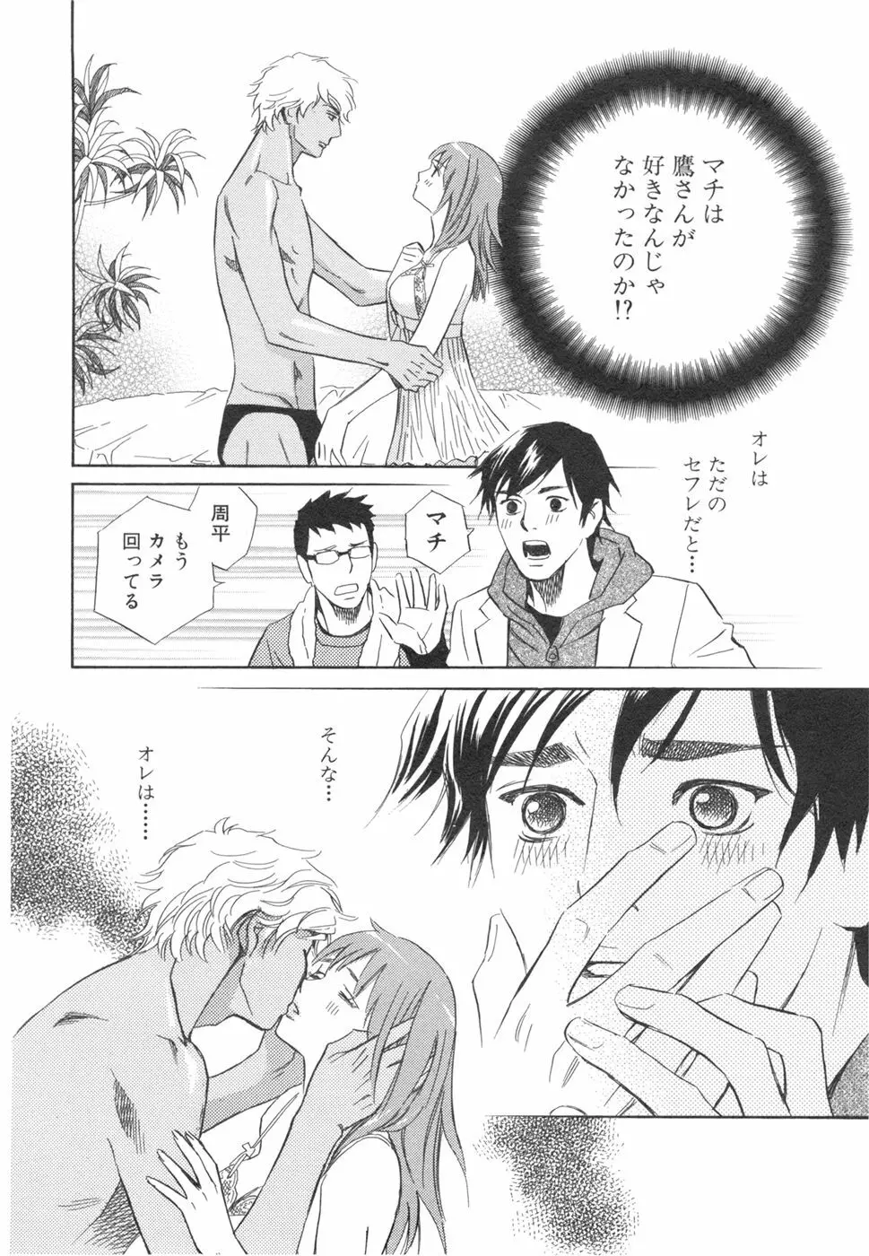 その男、タカ　加藤鷹ゴッドフィンガー伝説 03 完 Page.176