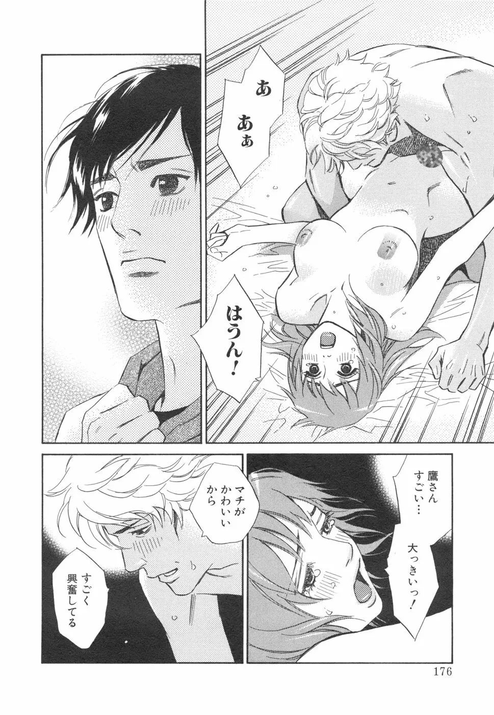 その男、タカ　加藤鷹ゴッドフィンガー伝説 03 完 Page.180