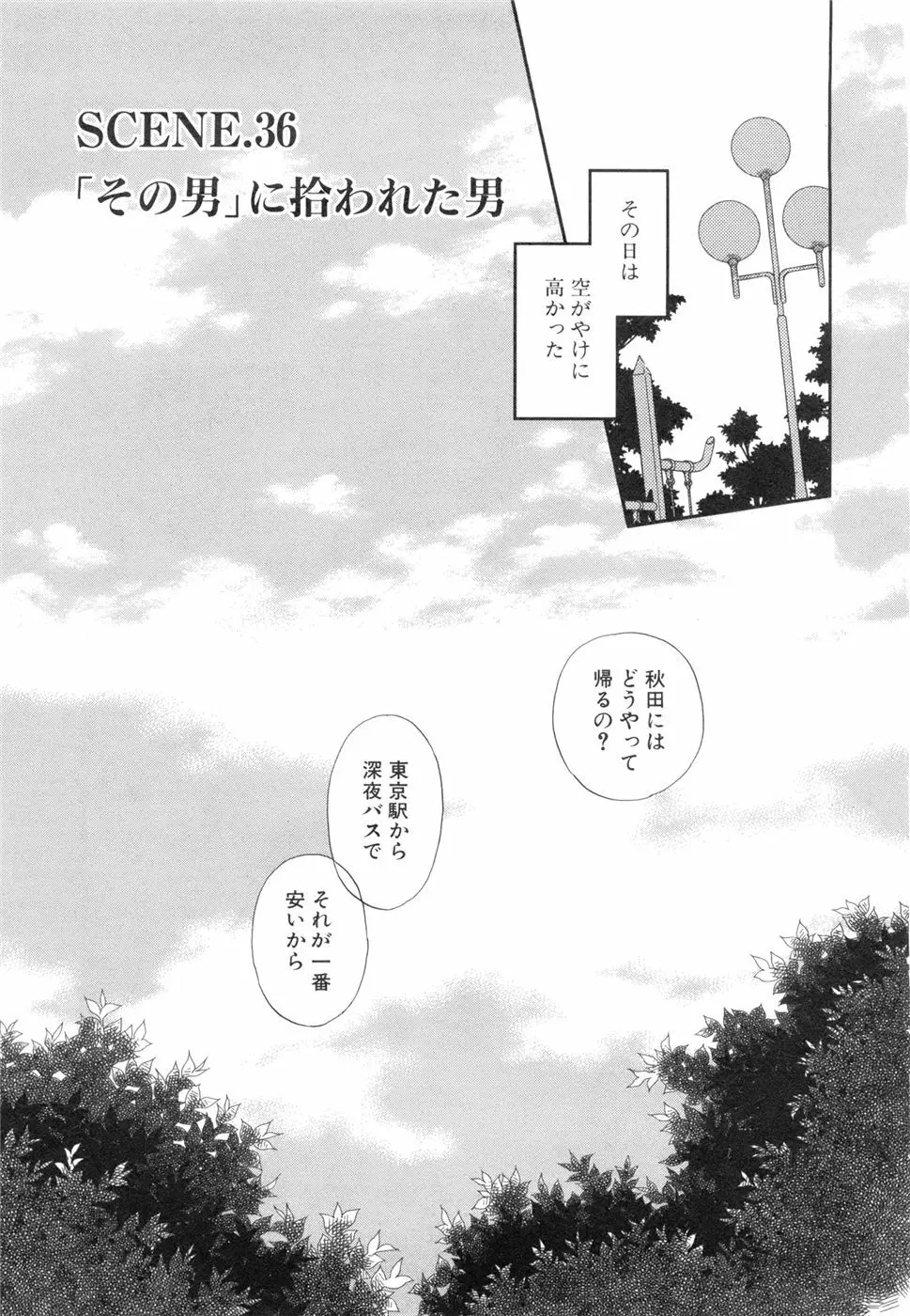 その男、タカ　加藤鷹ゴッドフィンガー伝説 03 完 Page.183