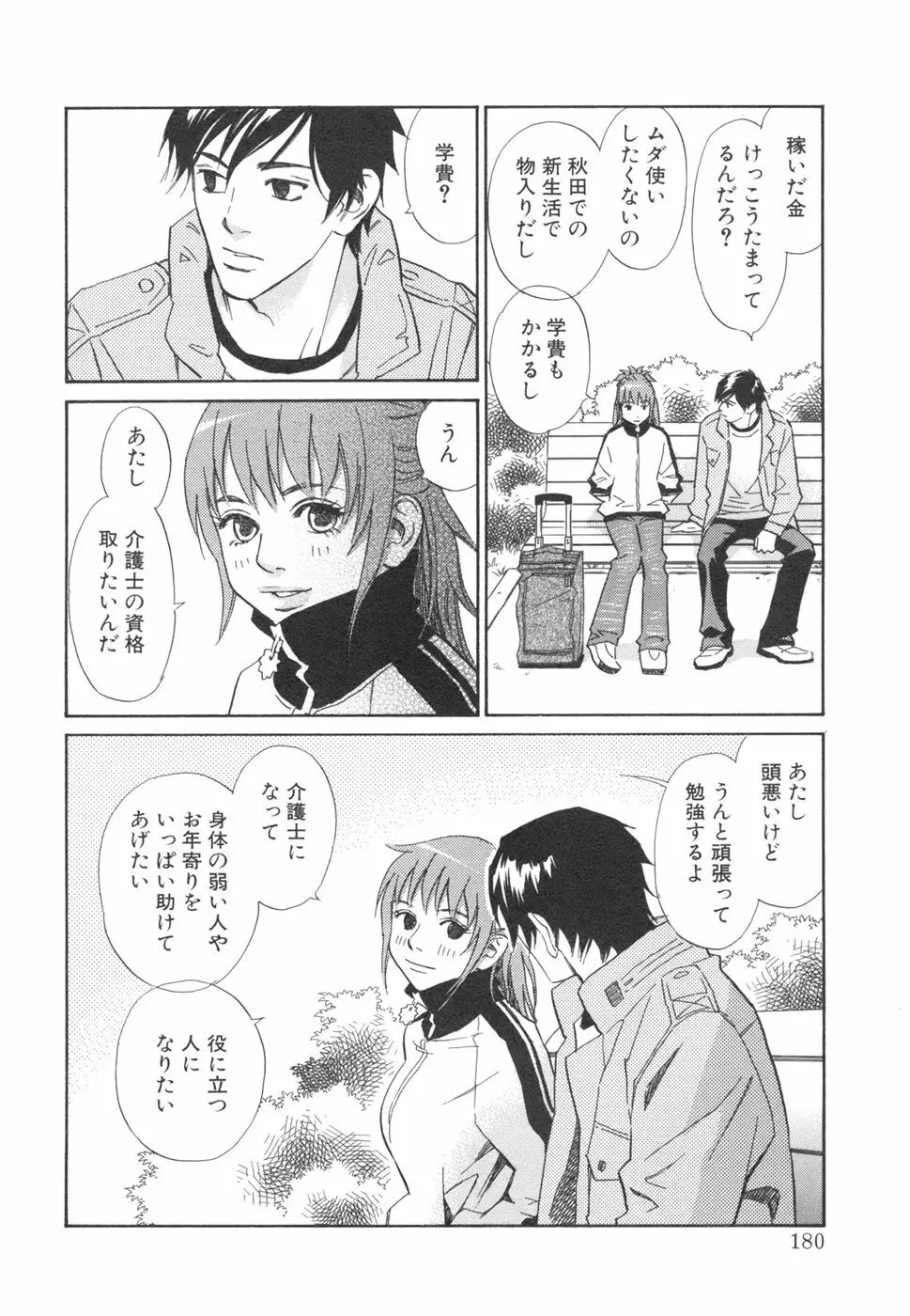 その男、タカ　加藤鷹ゴッドフィンガー伝説 03 完 Page.184