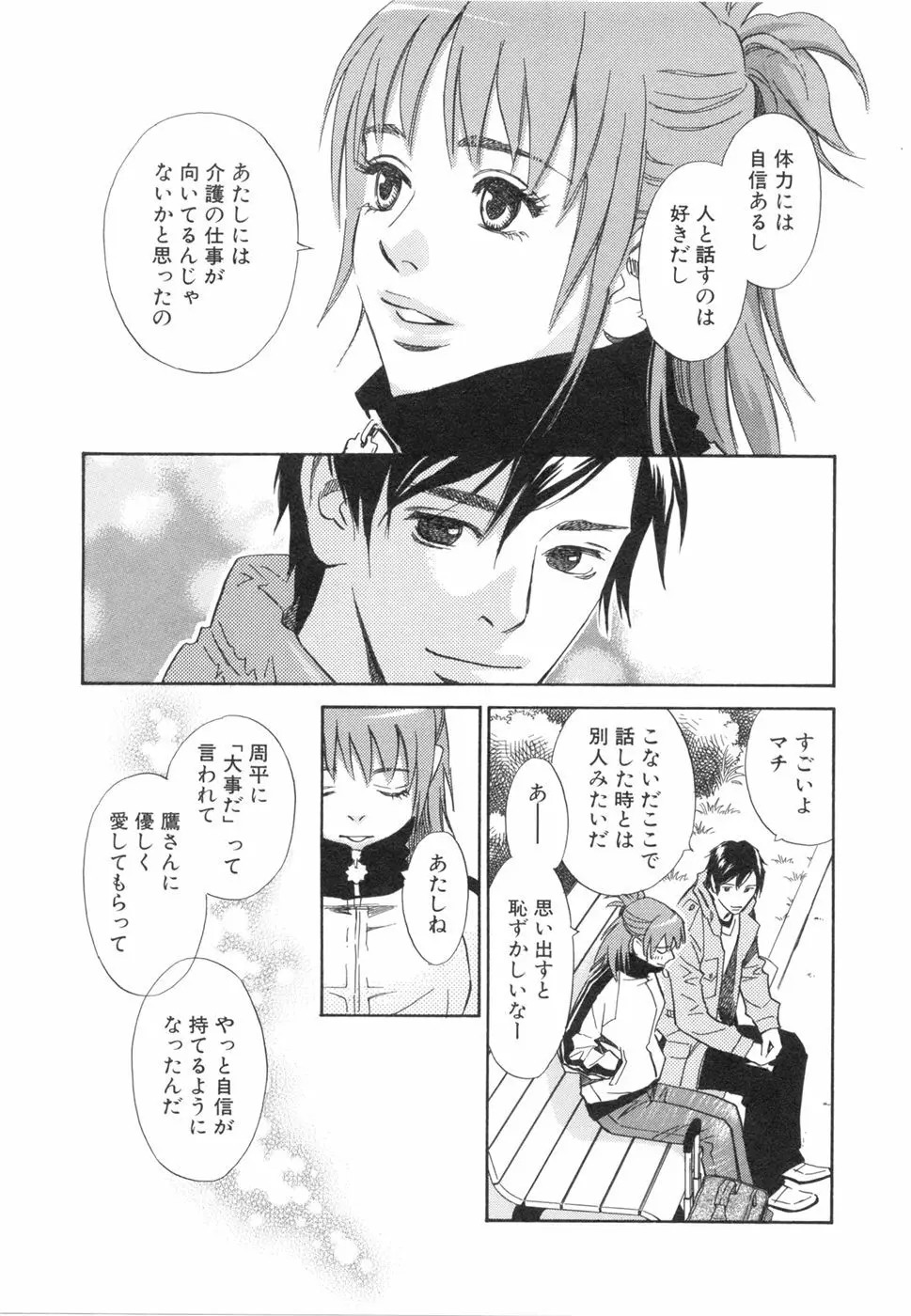 その男、タカ　加藤鷹ゴッドフィンガー伝説 03 完 Page.185