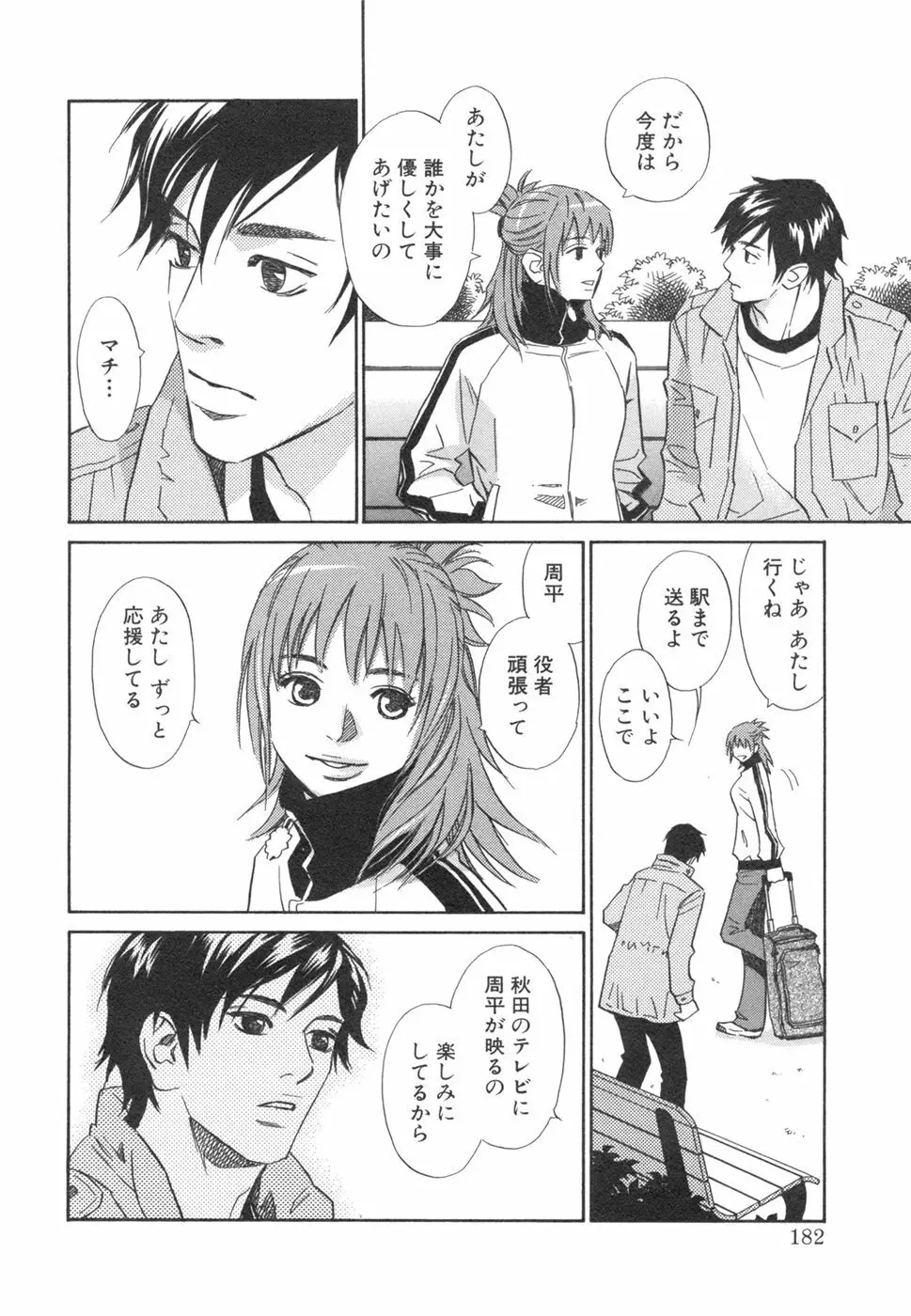 その男、タカ　加藤鷹ゴッドフィンガー伝説 03 完 Page.186