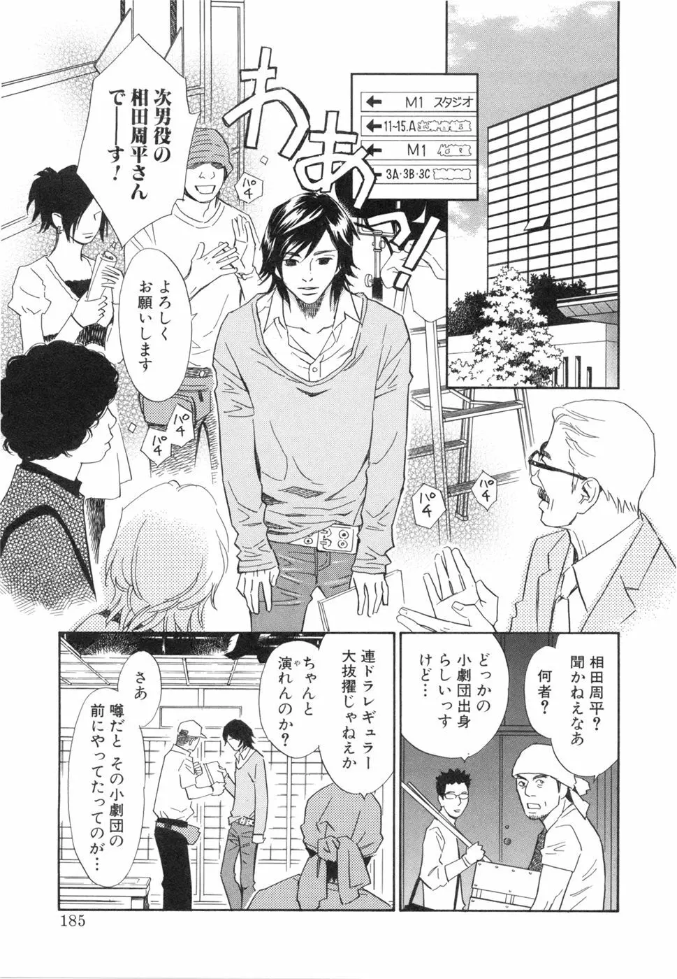 その男、タカ　加藤鷹ゴッドフィンガー伝説 03 完 Page.189