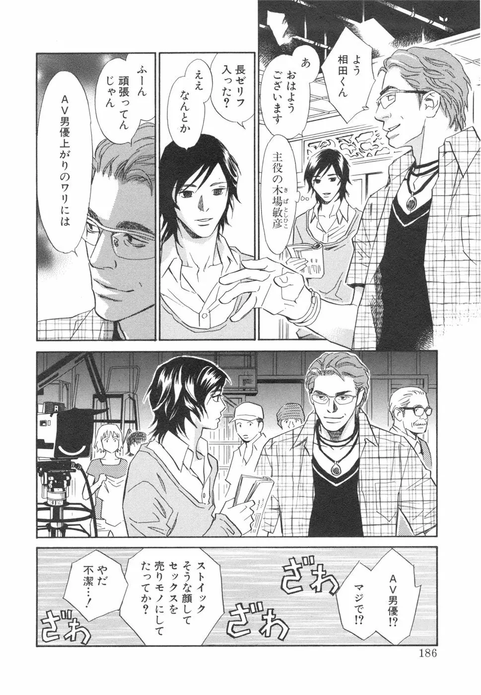 その男、タカ　加藤鷹ゴッドフィンガー伝説 03 完 Page.190