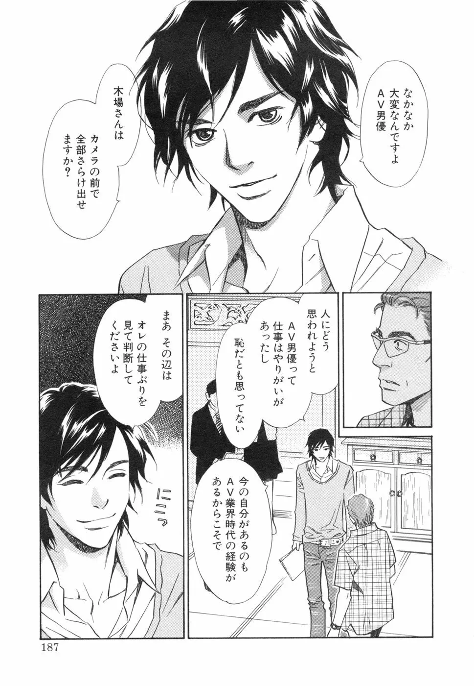 その男、タカ　加藤鷹ゴッドフィンガー伝説 03 完 Page.191