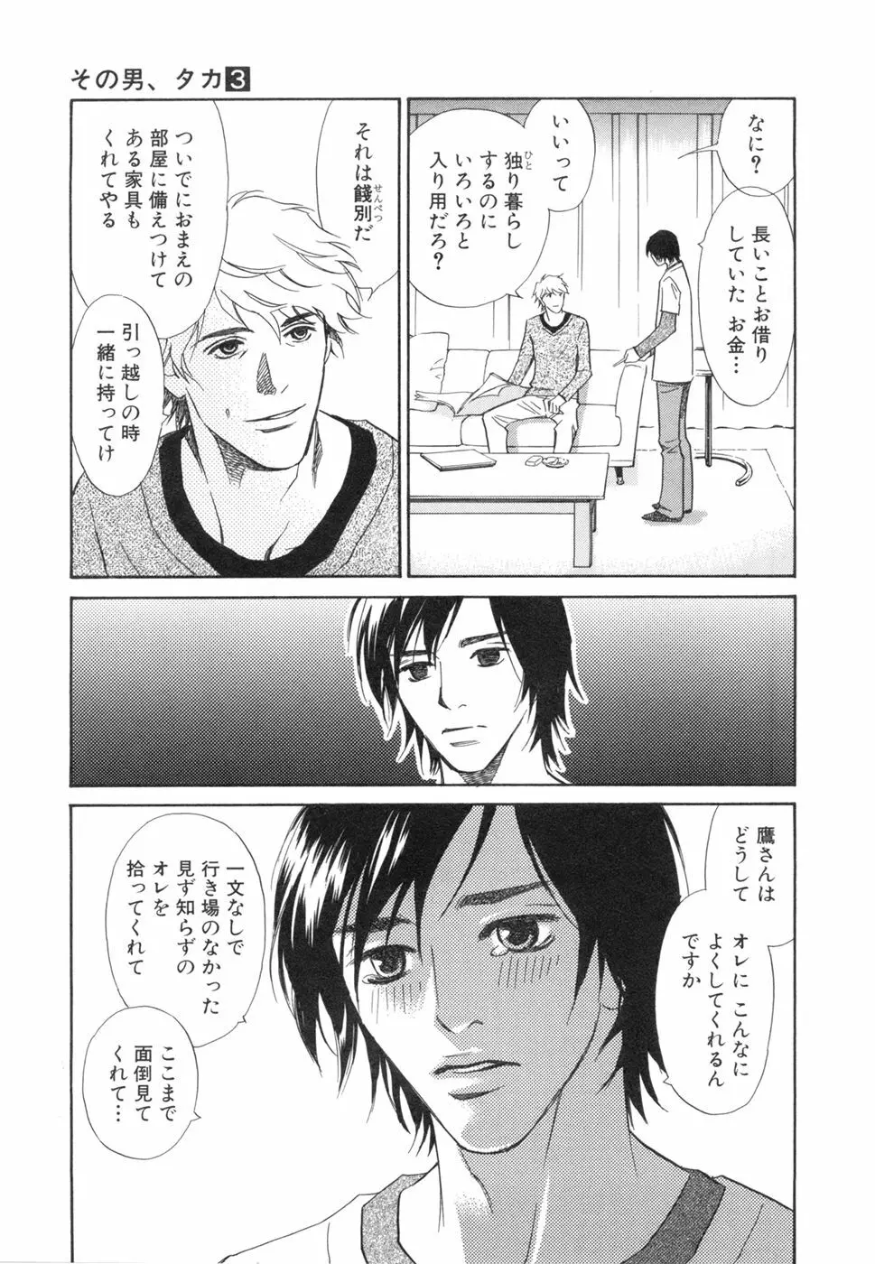 その男、タカ　加藤鷹ゴッドフィンガー伝説 03 完 Page.193