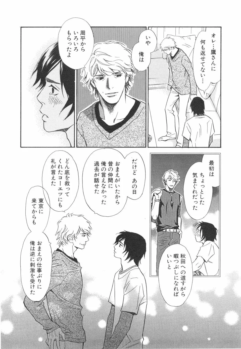 その男、タカ　加藤鷹ゴッドフィンガー伝説 03 完 Page.194