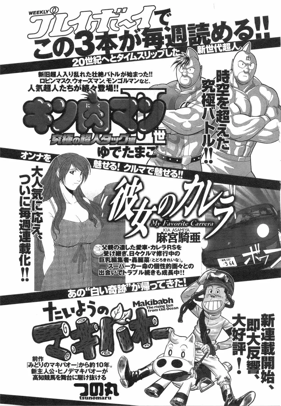 その男、タカ　加藤鷹ゴッドフィンガー伝説 03 完 Page.202