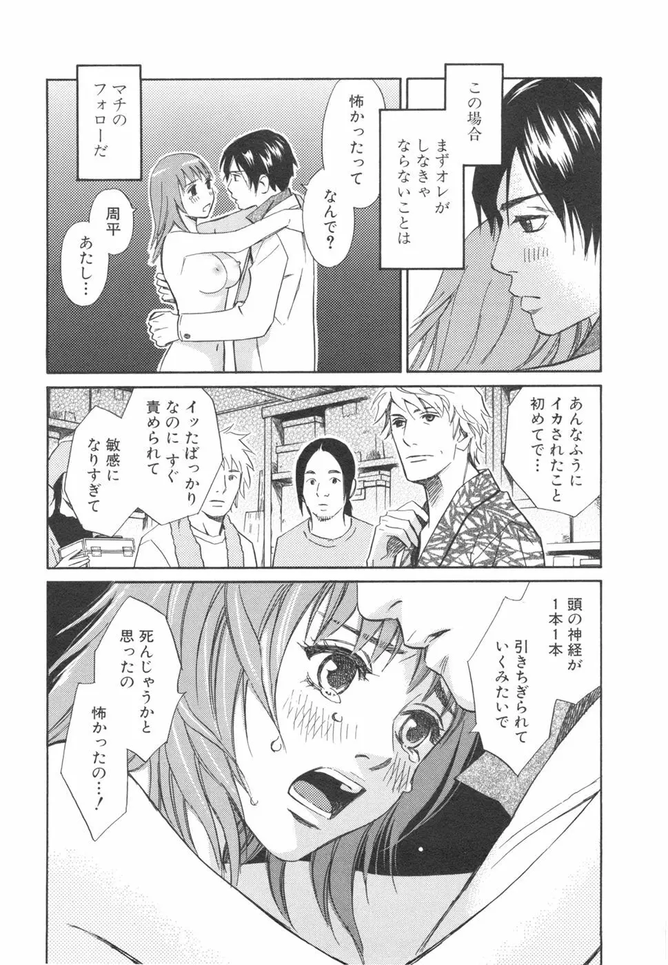 その男、タカ　加藤鷹ゴッドフィンガー伝説 03 完 Page.24