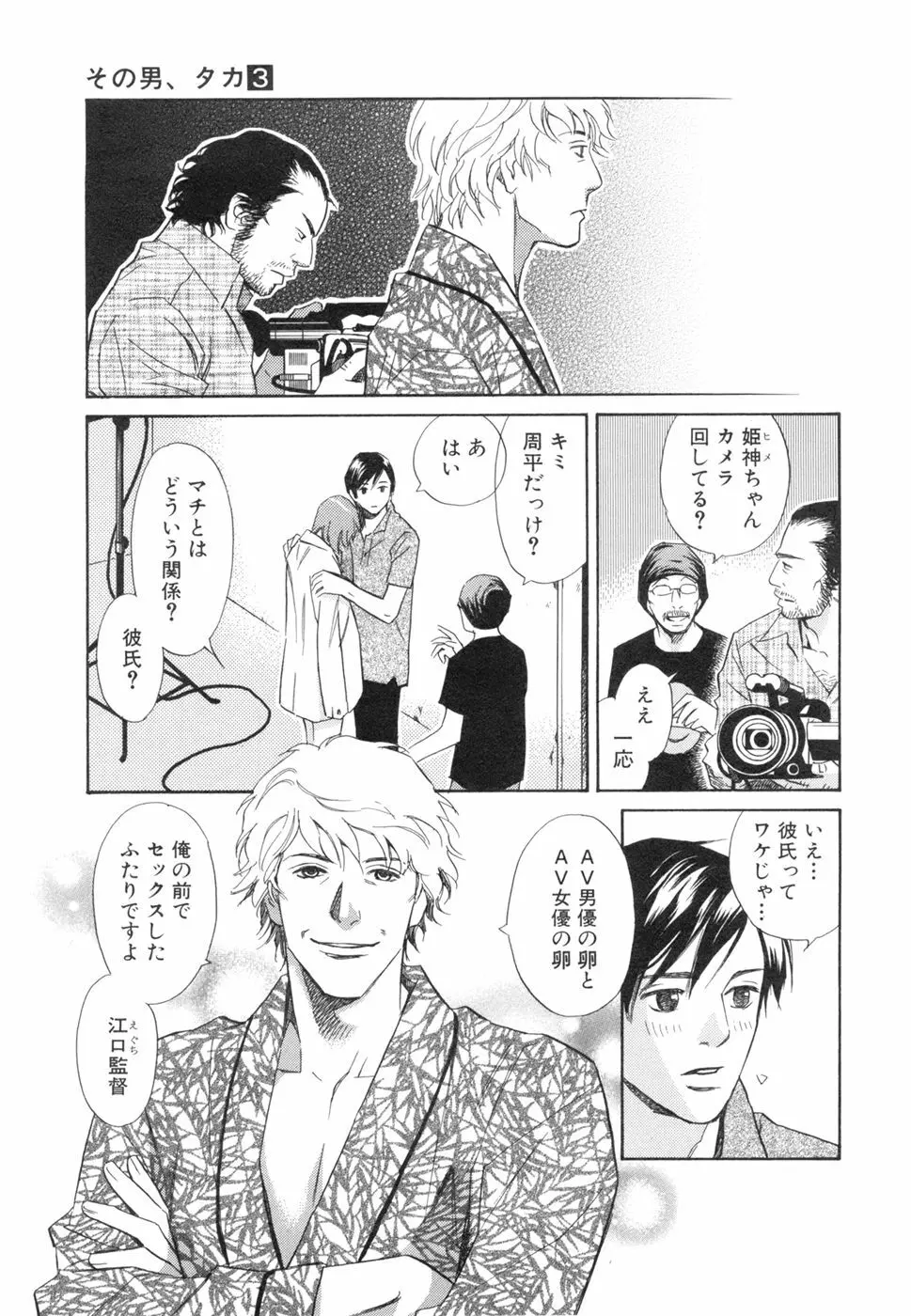 その男、タカ　加藤鷹ゴッドフィンガー伝説 03 完 Page.25