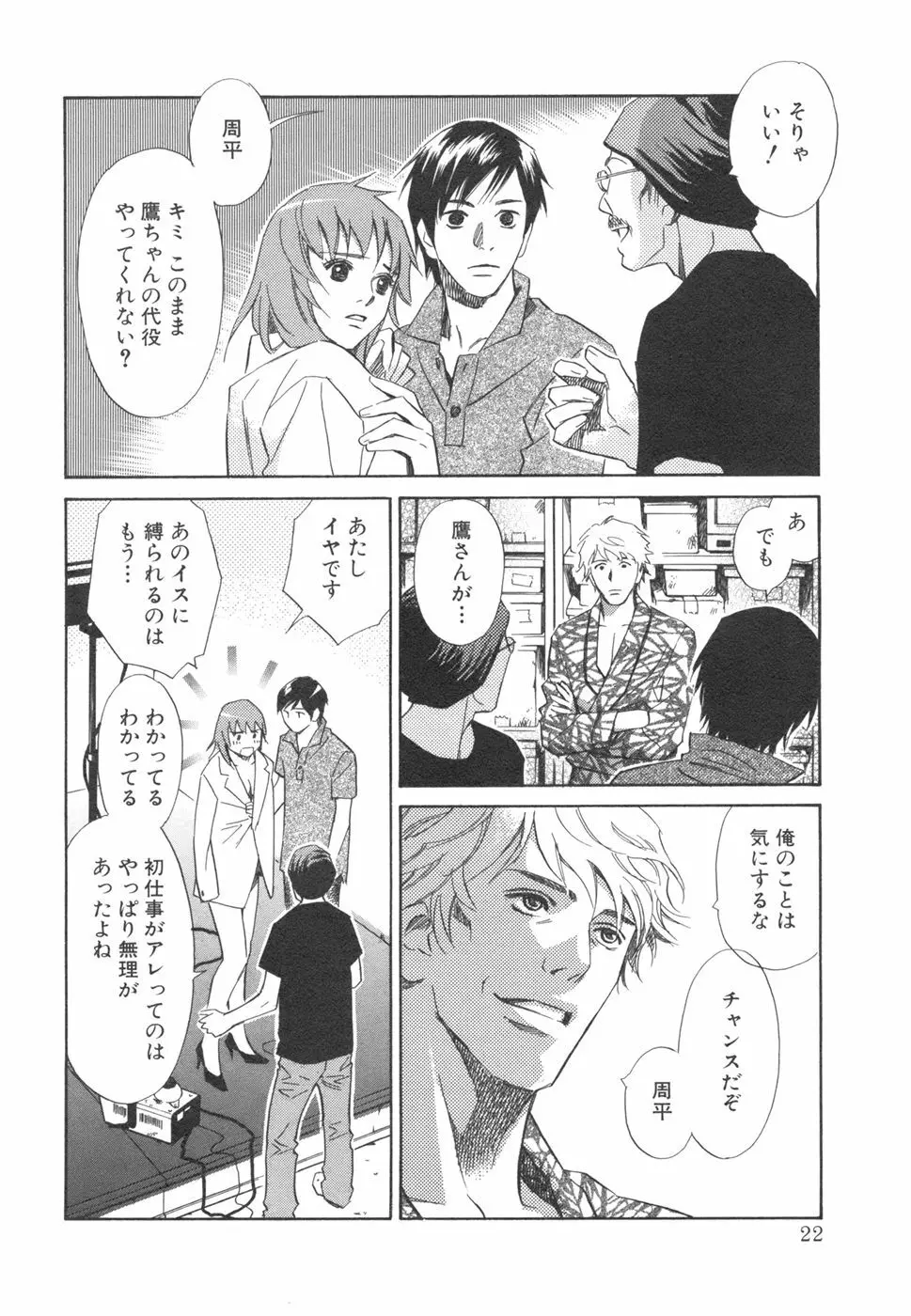 その男、タカ　加藤鷹ゴッドフィンガー伝説 03 完 Page.26