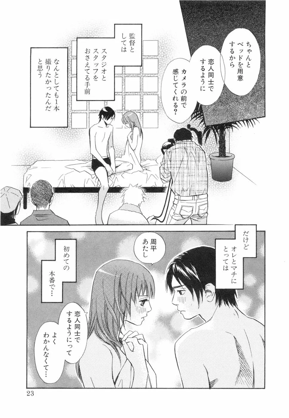 その男、タカ　加藤鷹ゴッドフィンガー伝説 03 完 Page.27