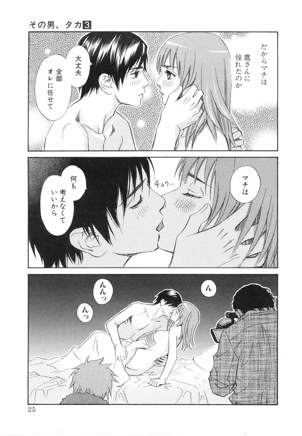 その男、タカ　加藤鷹ゴッドフィンガー伝説 03 完 Page.29