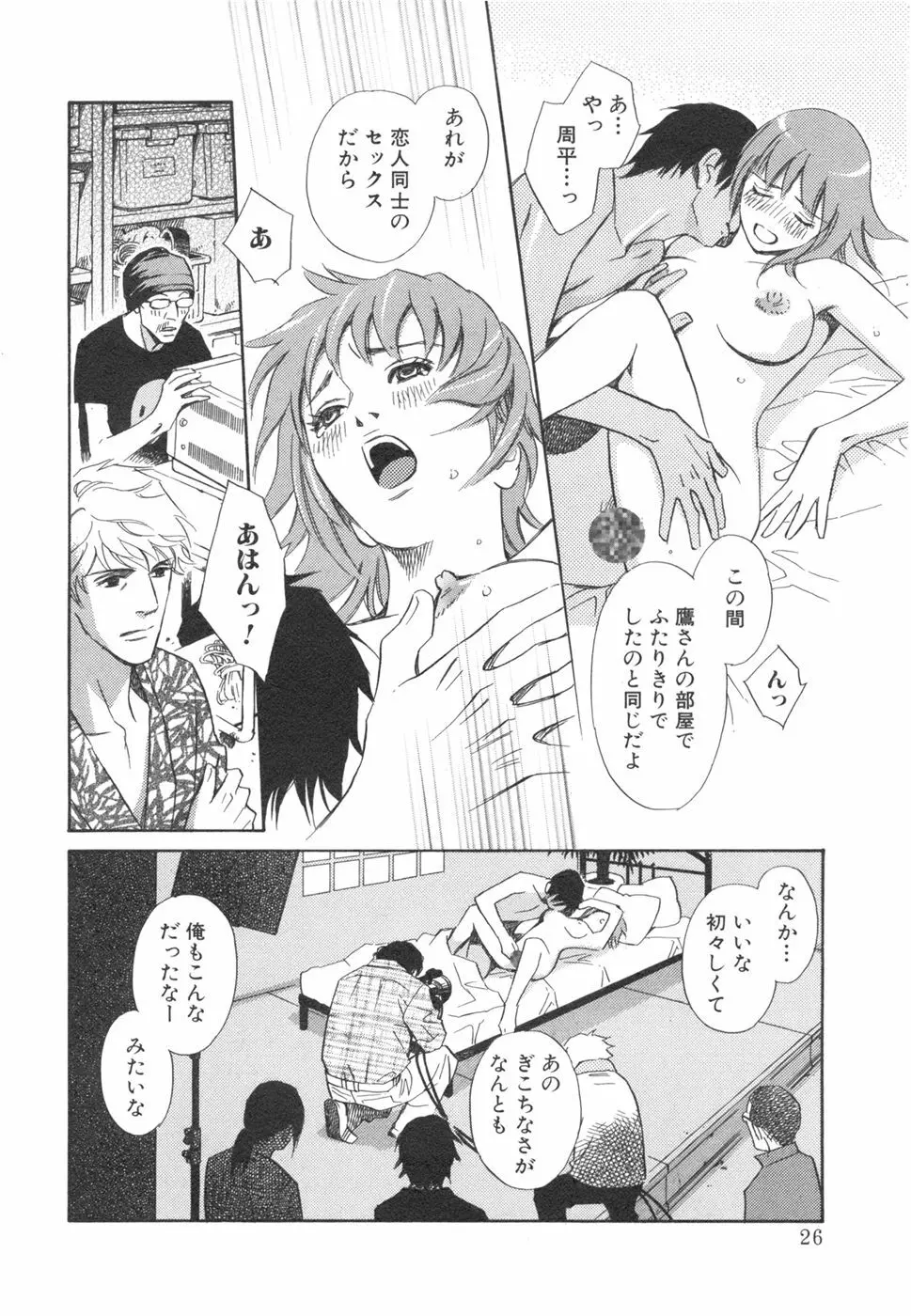 その男、タカ　加藤鷹ゴッドフィンガー伝説 03 完 Page.30