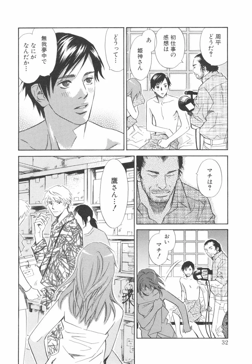 その男、タカ　加藤鷹ゴッドフィンガー伝説 03 完 Page.36