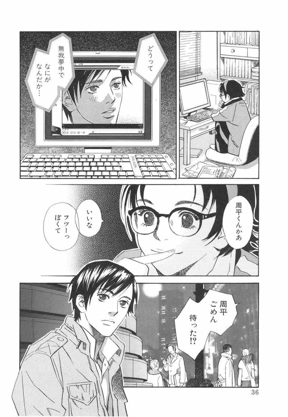 その男、タカ　加藤鷹ゴッドフィンガー伝説 03 完 Page.40