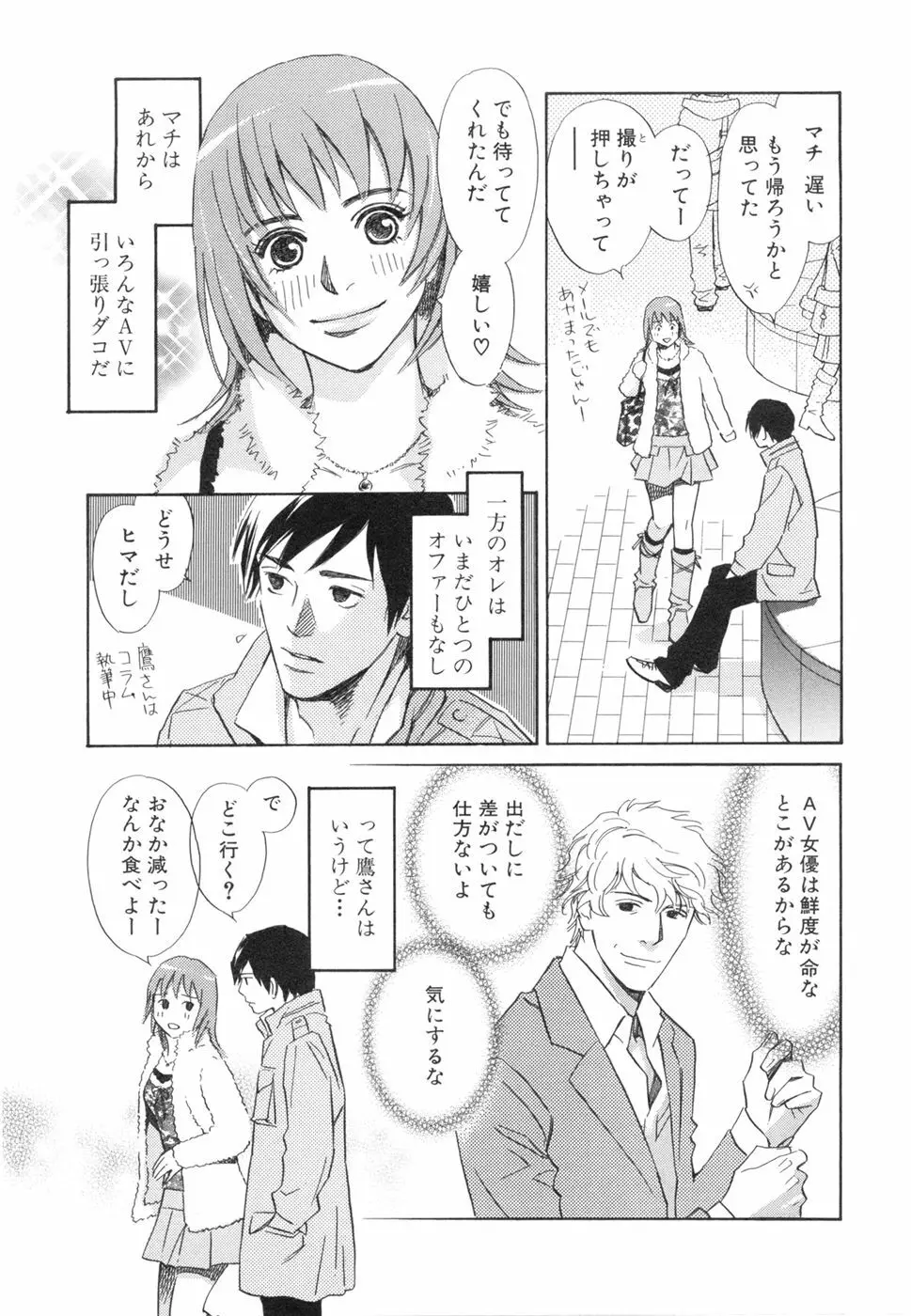 その男、タカ　加藤鷹ゴッドフィンガー伝説 03 完 Page.41