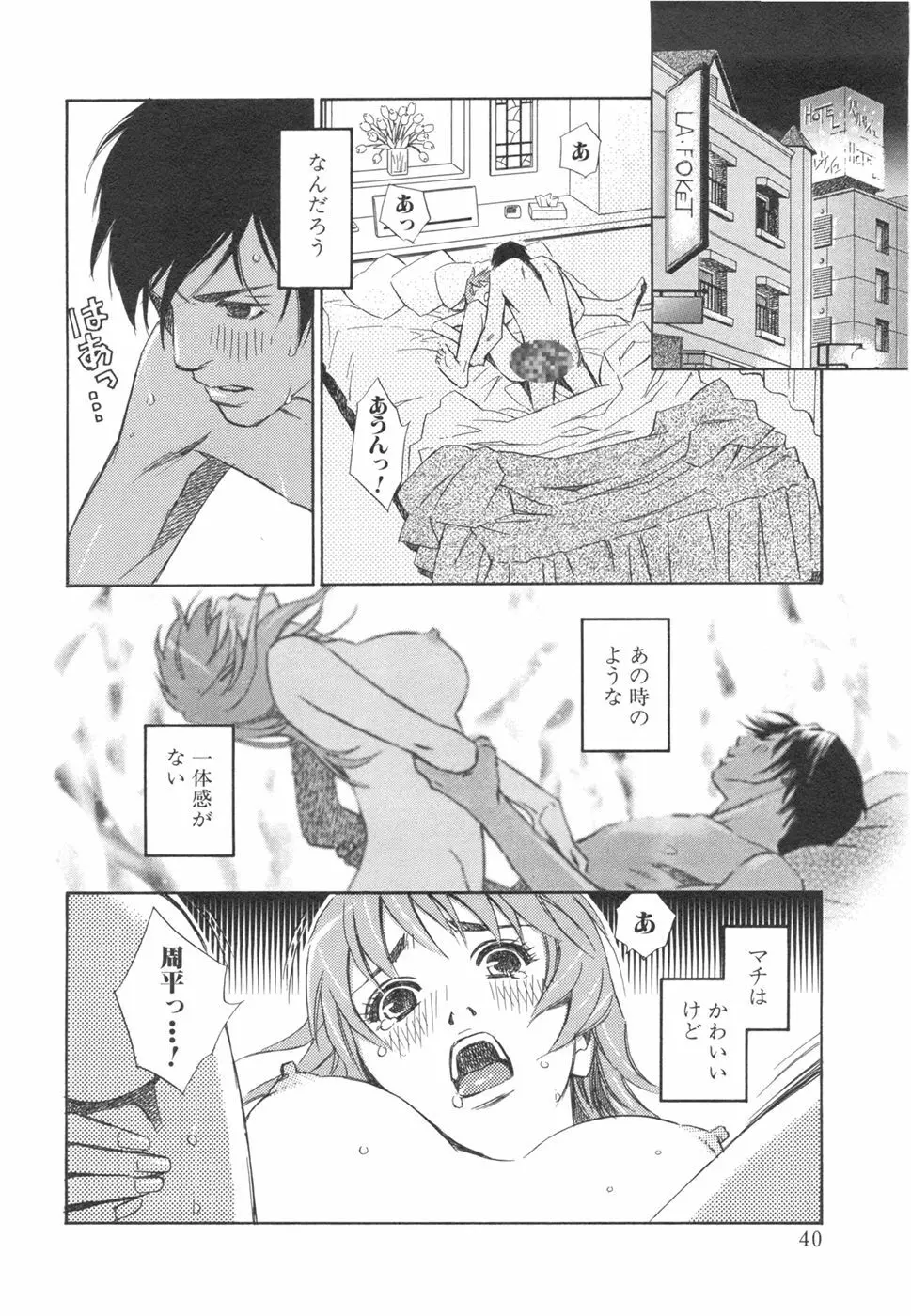 その男、タカ　加藤鷹ゴッドフィンガー伝説 03 完 Page.44