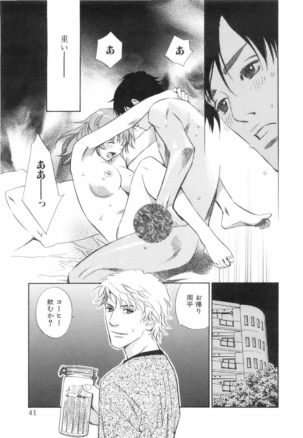 その男、タカ　加藤鷹ゴッドフィンガー伝説 03 完 Page.45