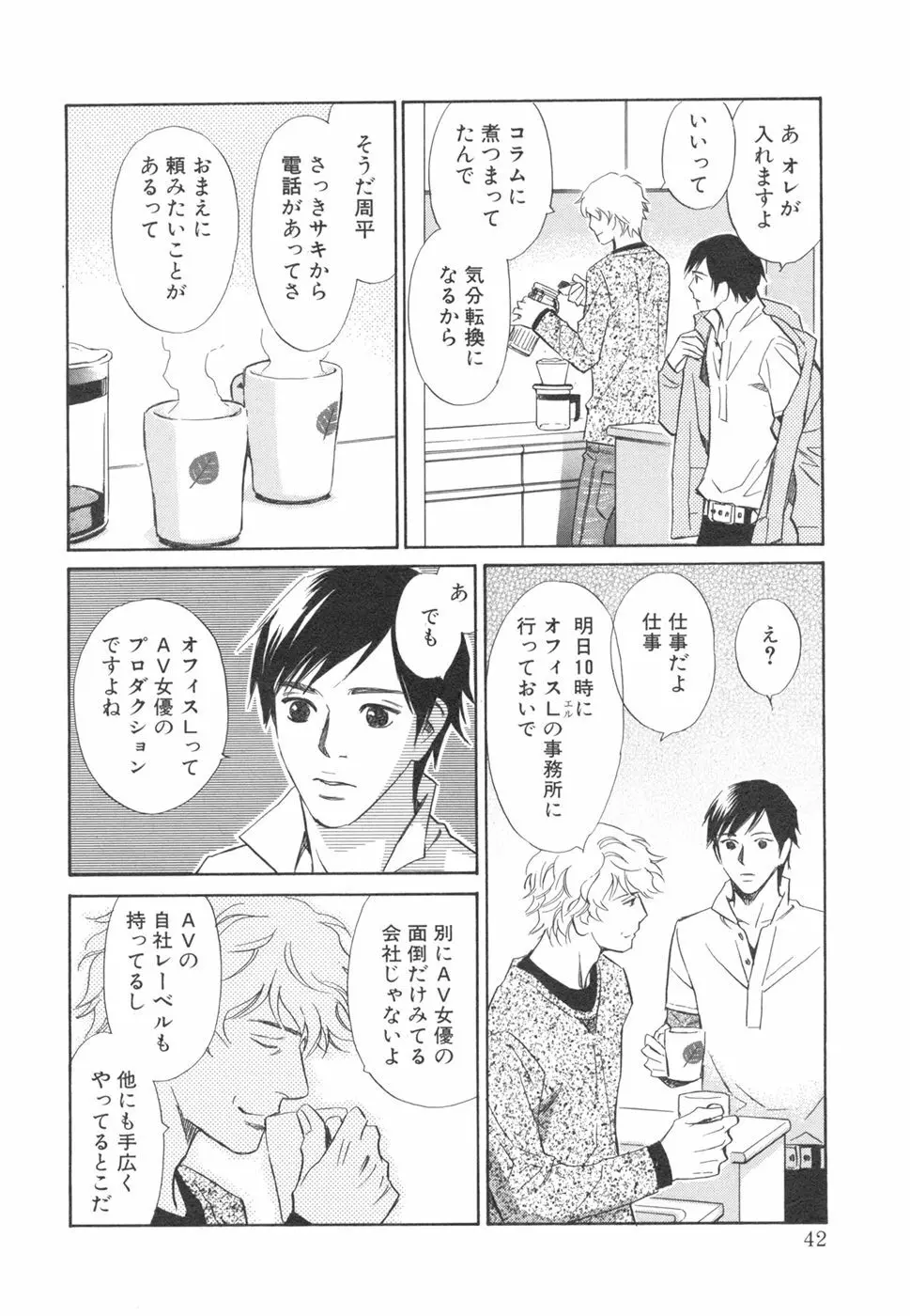 その男、タカ　加藤鷹ゴッドフィンガー伝説 03 完 Page.46