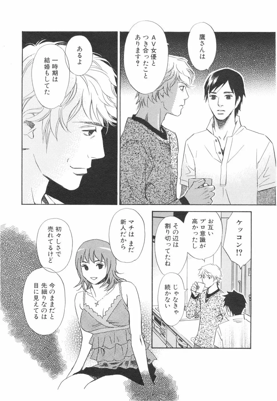 その男、タカ　加藤鷹ゴッドフィンガー伝説 03 完 Page.48