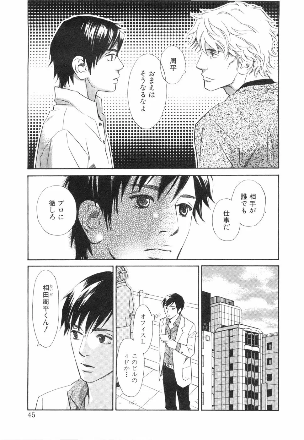 その男、タカ　加藤鷹ゴッドフィンガー伝説 03 完 Page.49