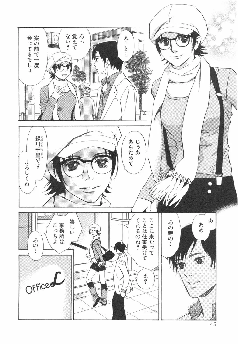 その男、タカ　加藤鷹ゴッドフィンガー伝説 03 完 Page.50