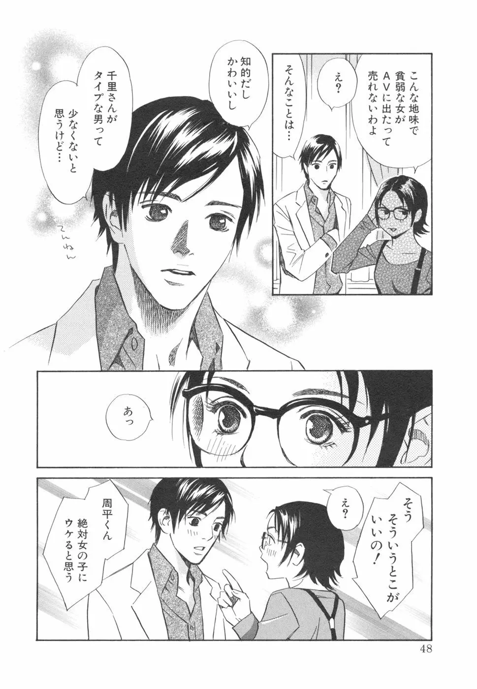 その男、タカ　加藤鷹ゴッドフィンガー伝説 03 完 Page.52