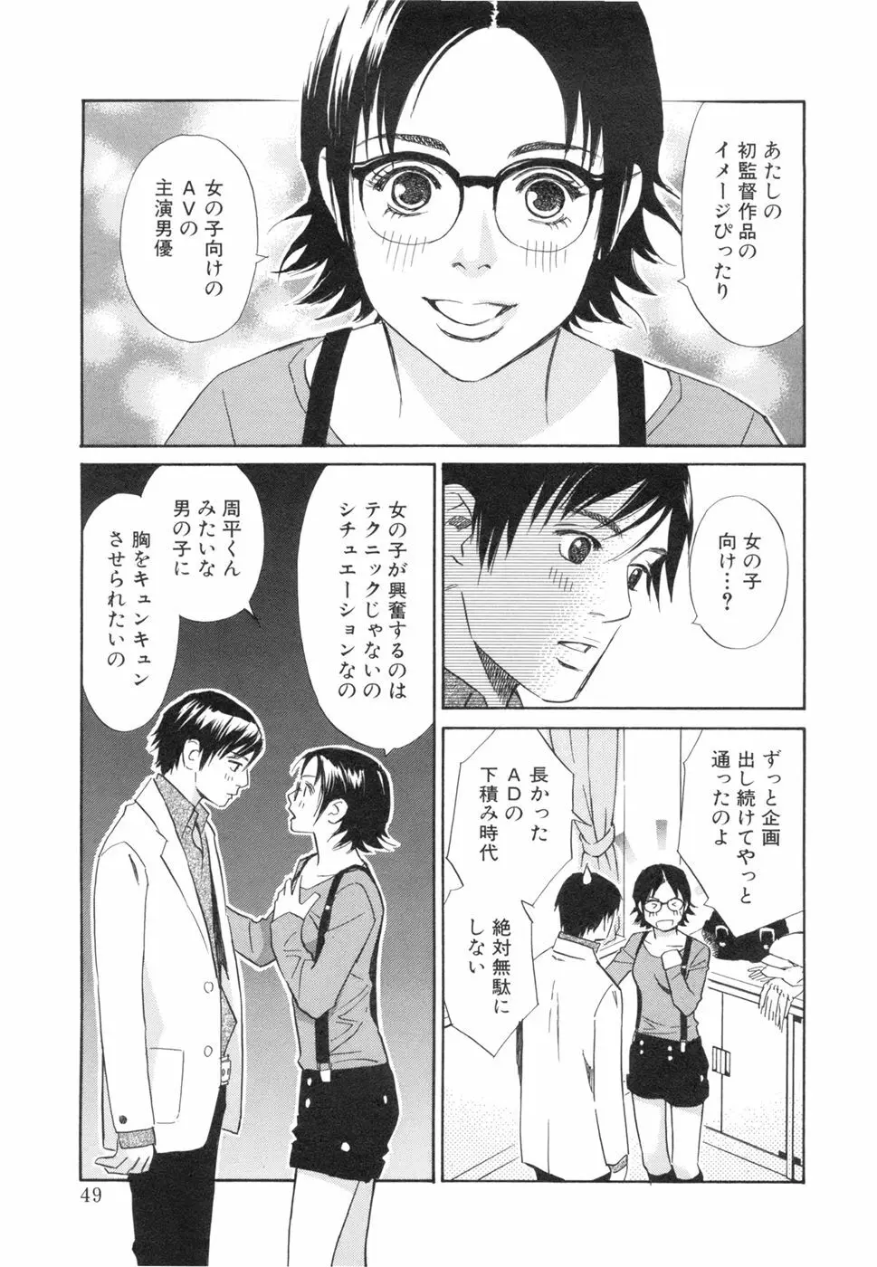 その男、タカ　加藤鷹ゴッドフィンガー伝説 03 完 Page.53