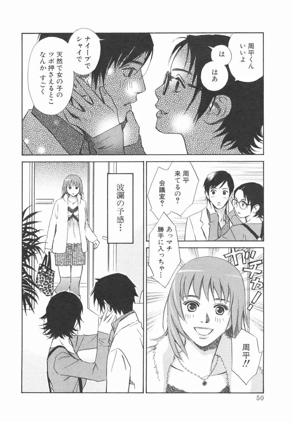 その男、タカ　加藤鷹ゴッドフィンガー伝説 03 完 Page.54