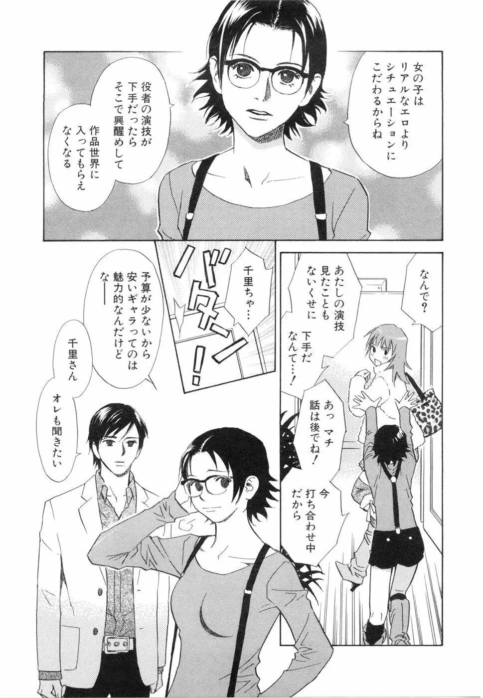 その男、タカ　加藤鷹ゴッドフィンガー伝説 03 完 Page.57