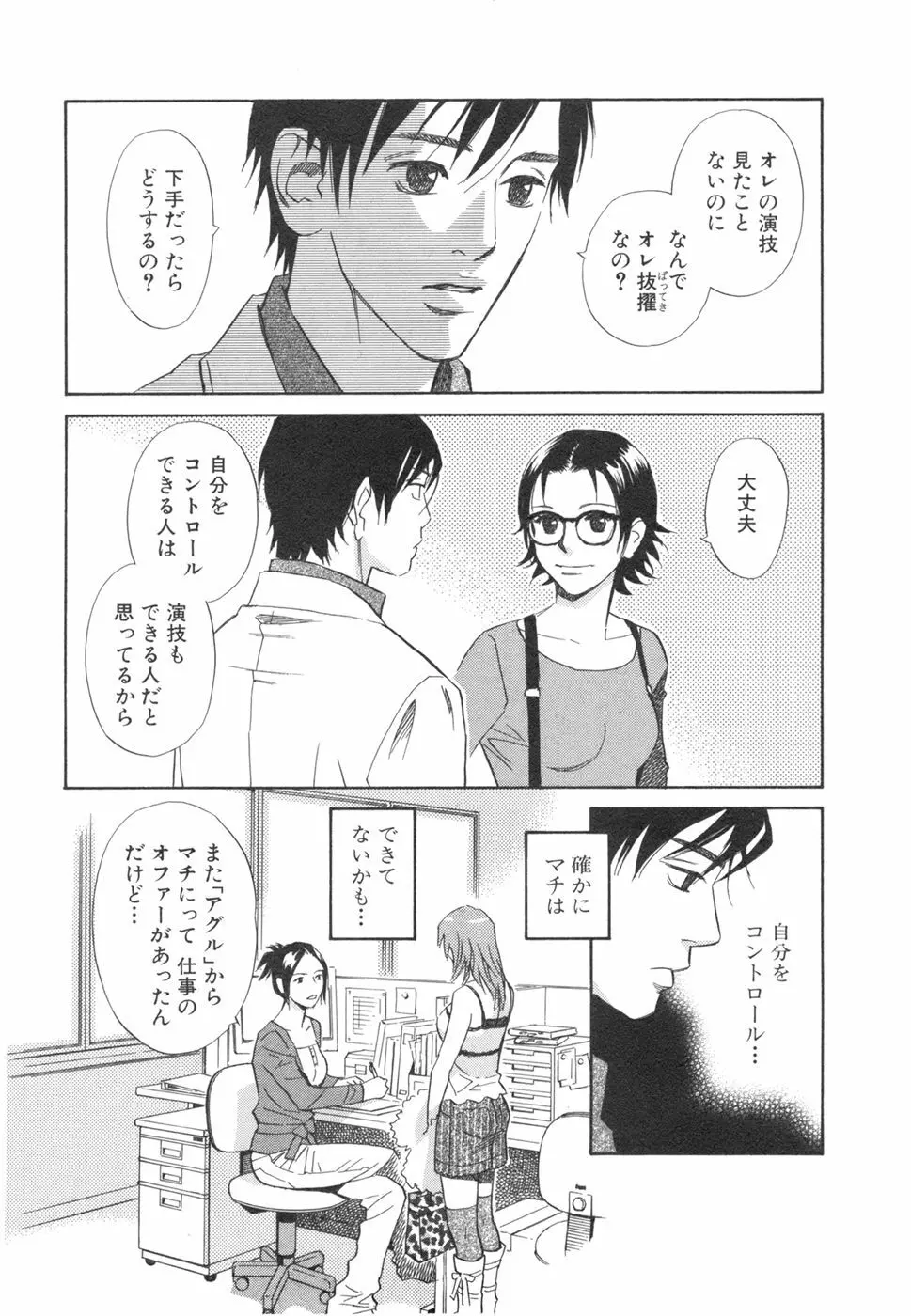 その男、タカ　加藤鷹ゴッドフィンガー伝説 03 完 Page.58