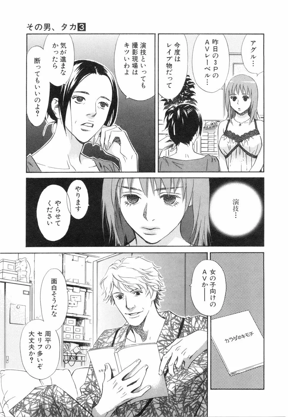 その男、タカ　加藤鷹ゴッドフィンガー伝説 03 完 Page.59