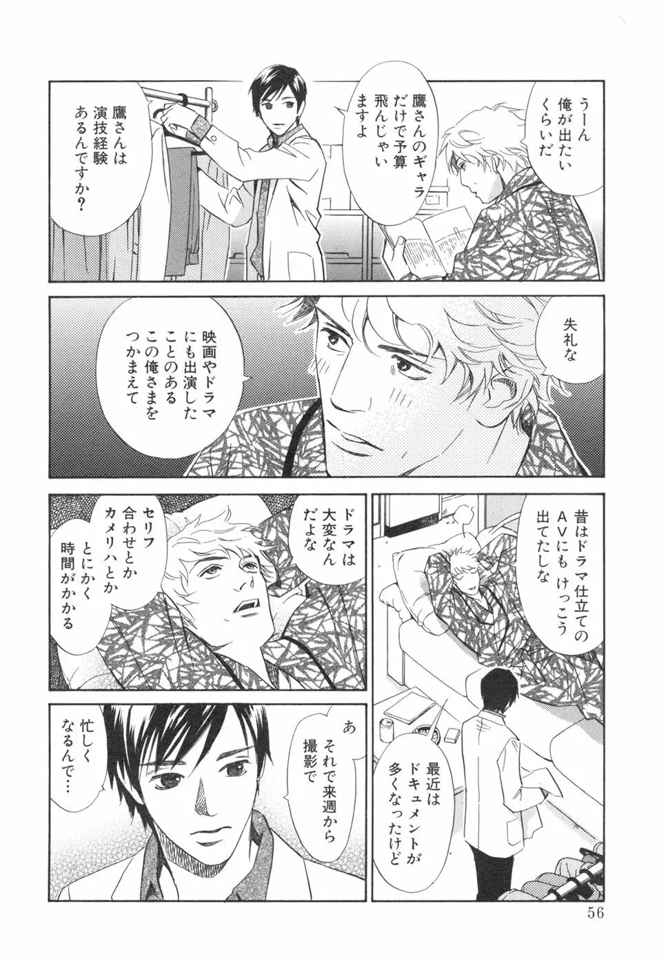 その男、タカ　加藤鷹ゴッドフィンガー伝説 03 完 Page.60